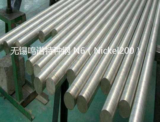 无锡N6圆钢厂家（Nickel200、N02200、2.4060）