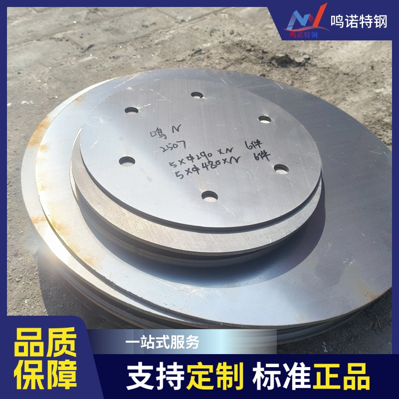 2507不锈钢切割件 割圆饼割环 配套加工设备 双相钢 品质保障 工艺精细